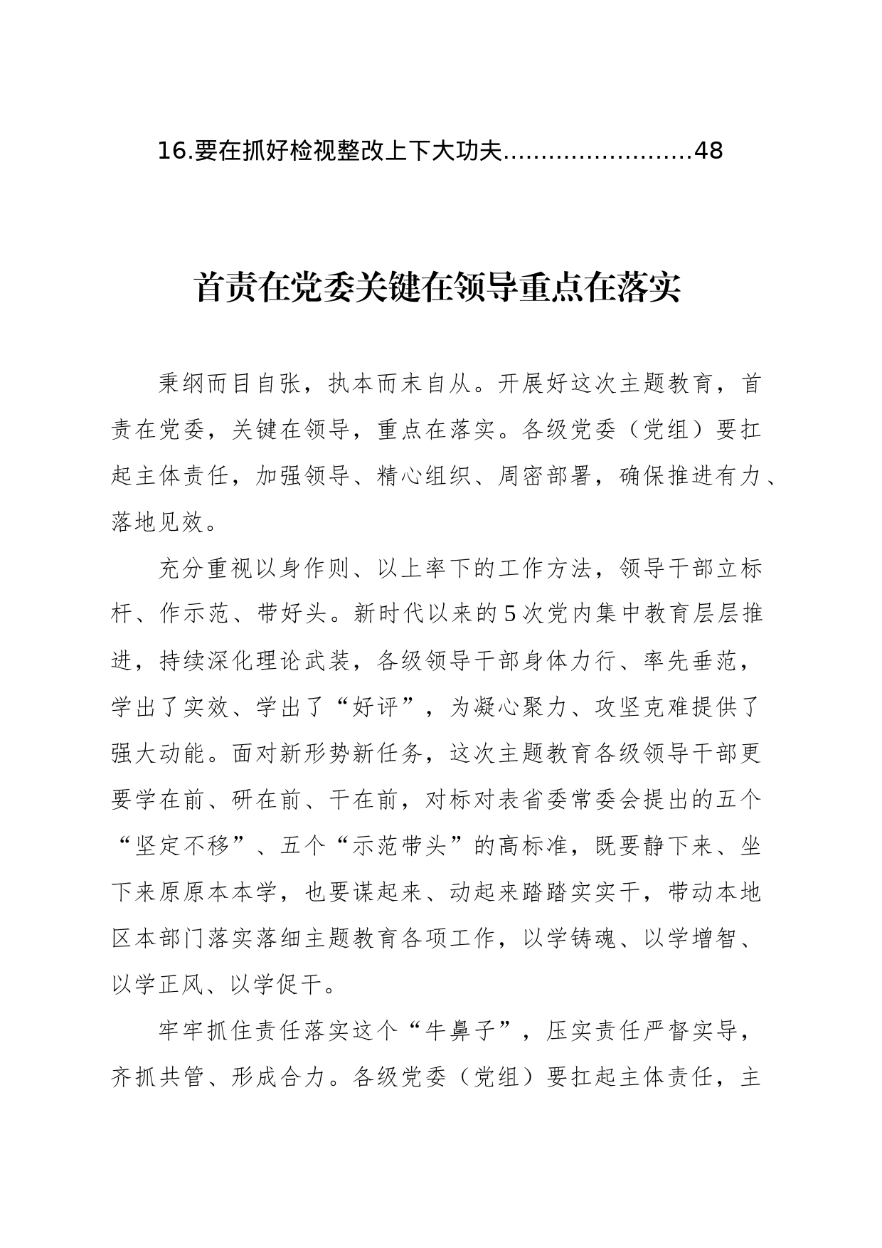 学习贯彻党内主题教育经典评论文章、研讨发言、心得体会汇编（16篇）_第2页