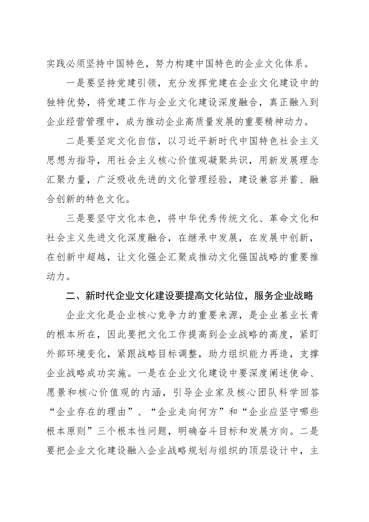 学会会长在中国企业文化建设（xx）峰会上的致辞_第2页