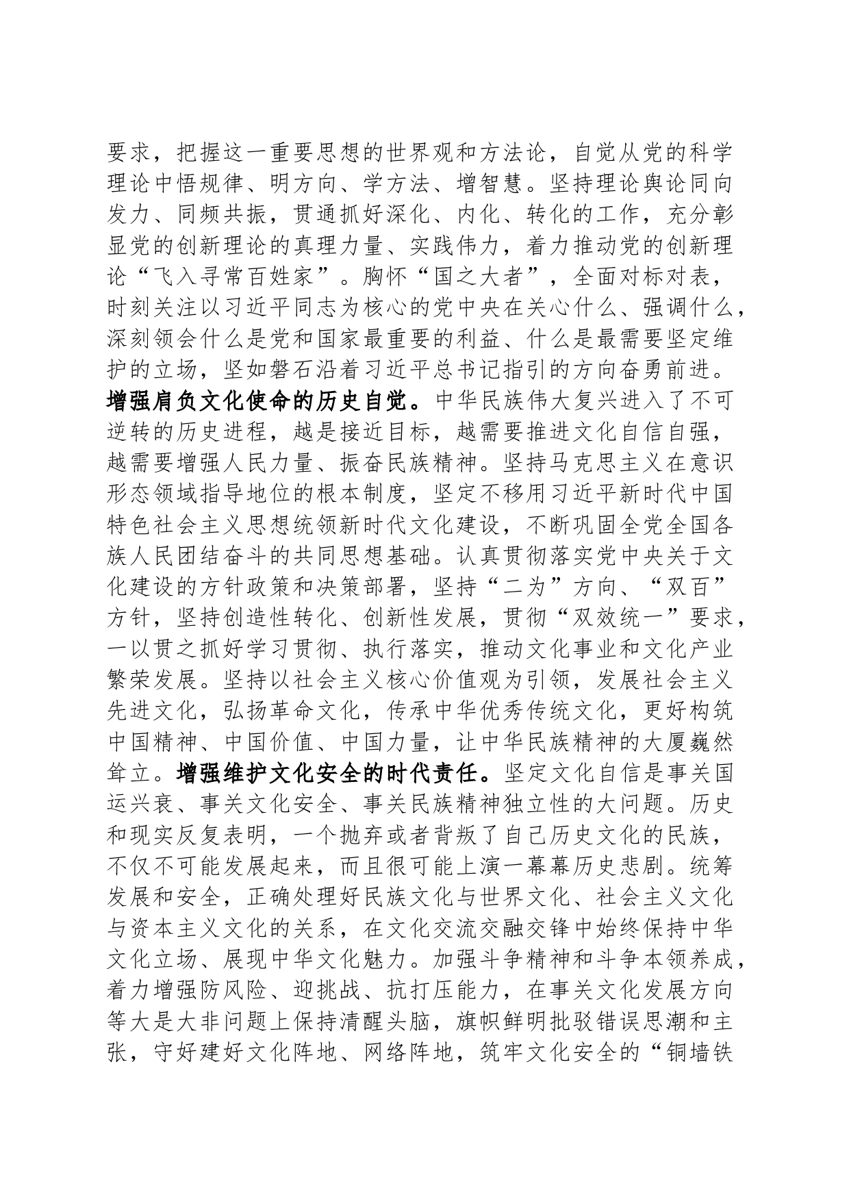 宣传部长在市委理论学习中心组专题读书班上的研讨发言材料_第2页