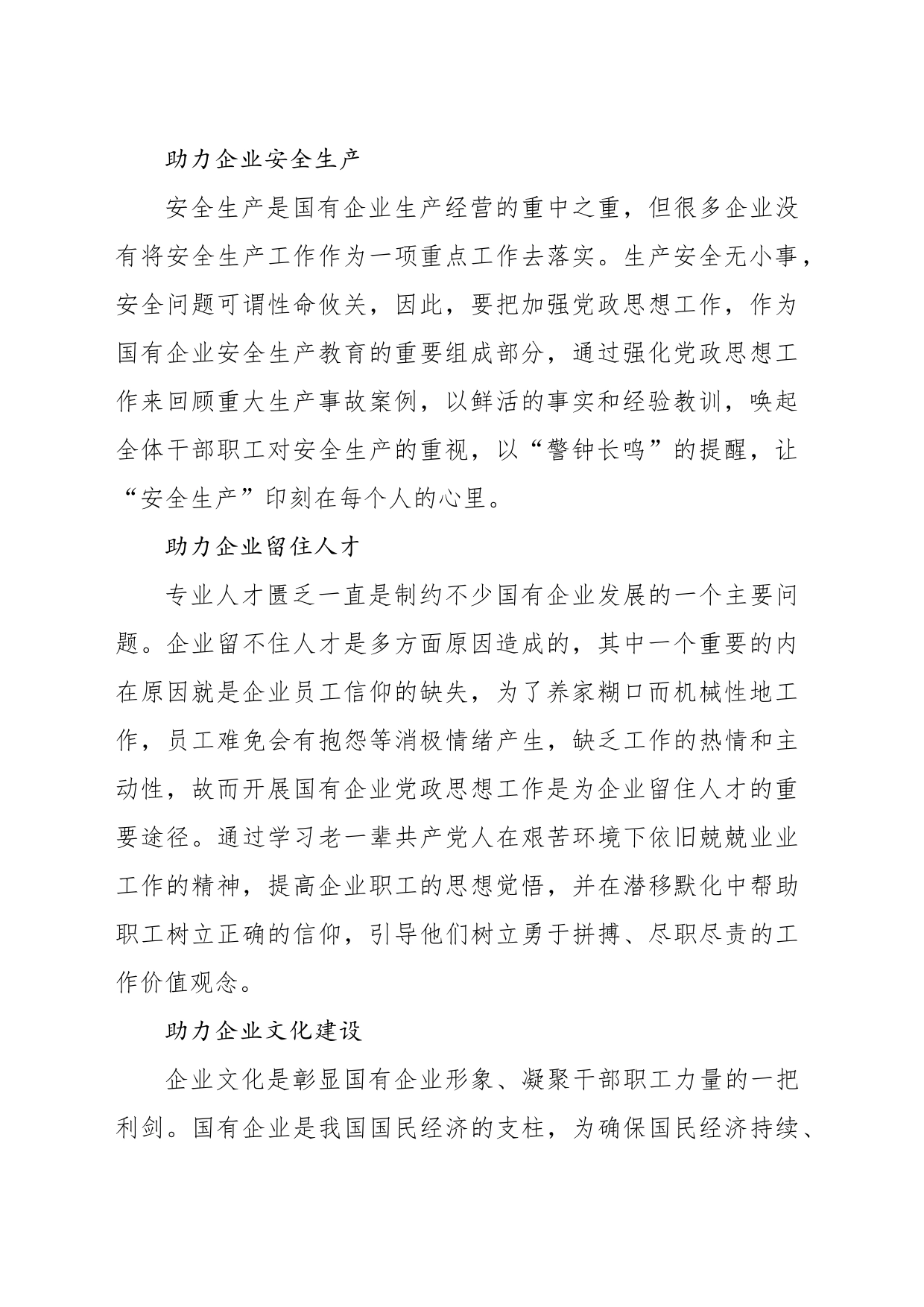 对新时期国有企业党政思想工作问题的思考与对策_第2页