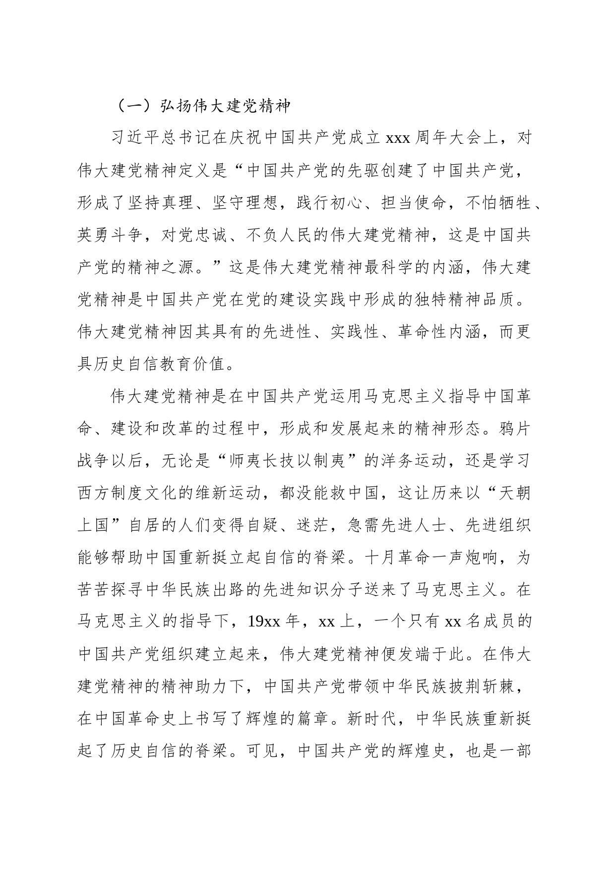 将伟大建党精神融入大学生历史自信教育的路径思考_第2页