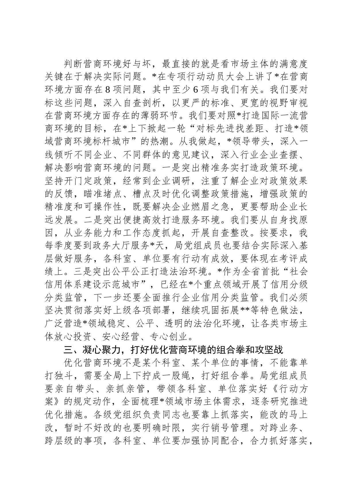 局党组中心组优化营商环境学习情况交流发言稿_第2页