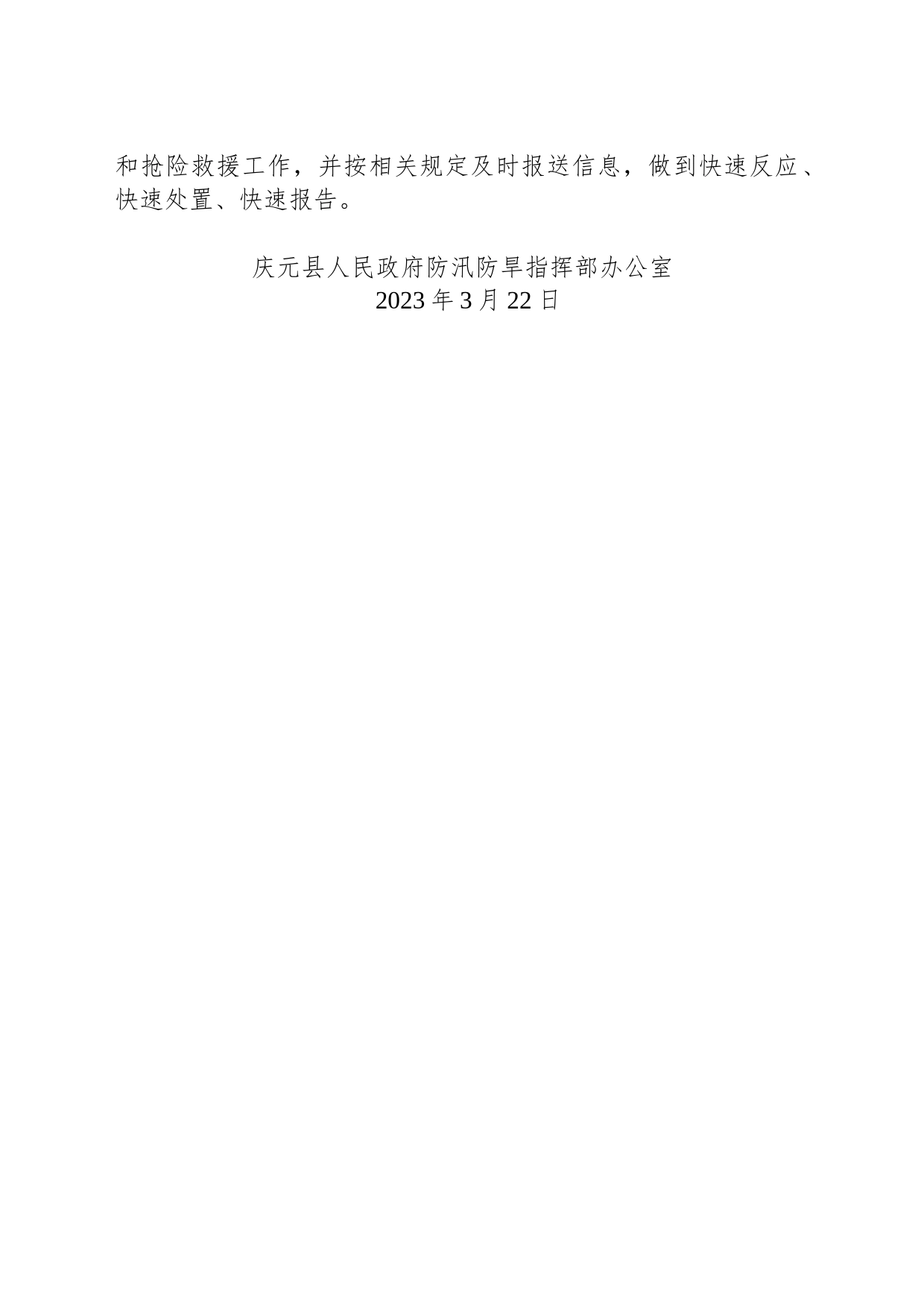 工作提示函  (庆元县应急管理局)_第2页