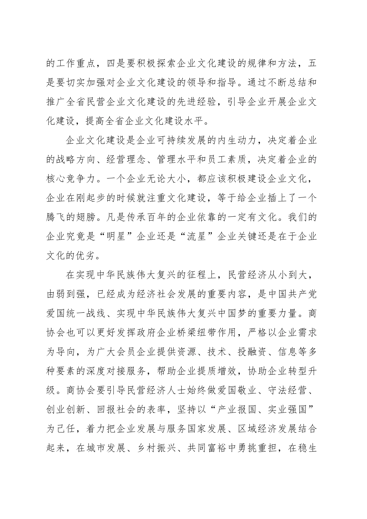 工商联主席在创新企业文化发展大会上的讲话_第2页