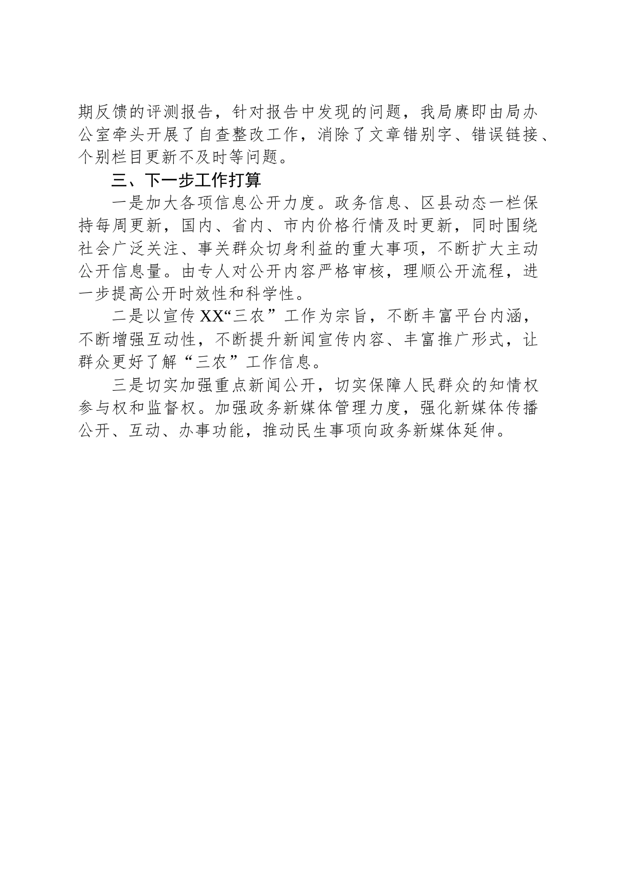 市农业农村局关于2023年第二季度网站及新媒体运行情况的自查报告（20230605）_第2页