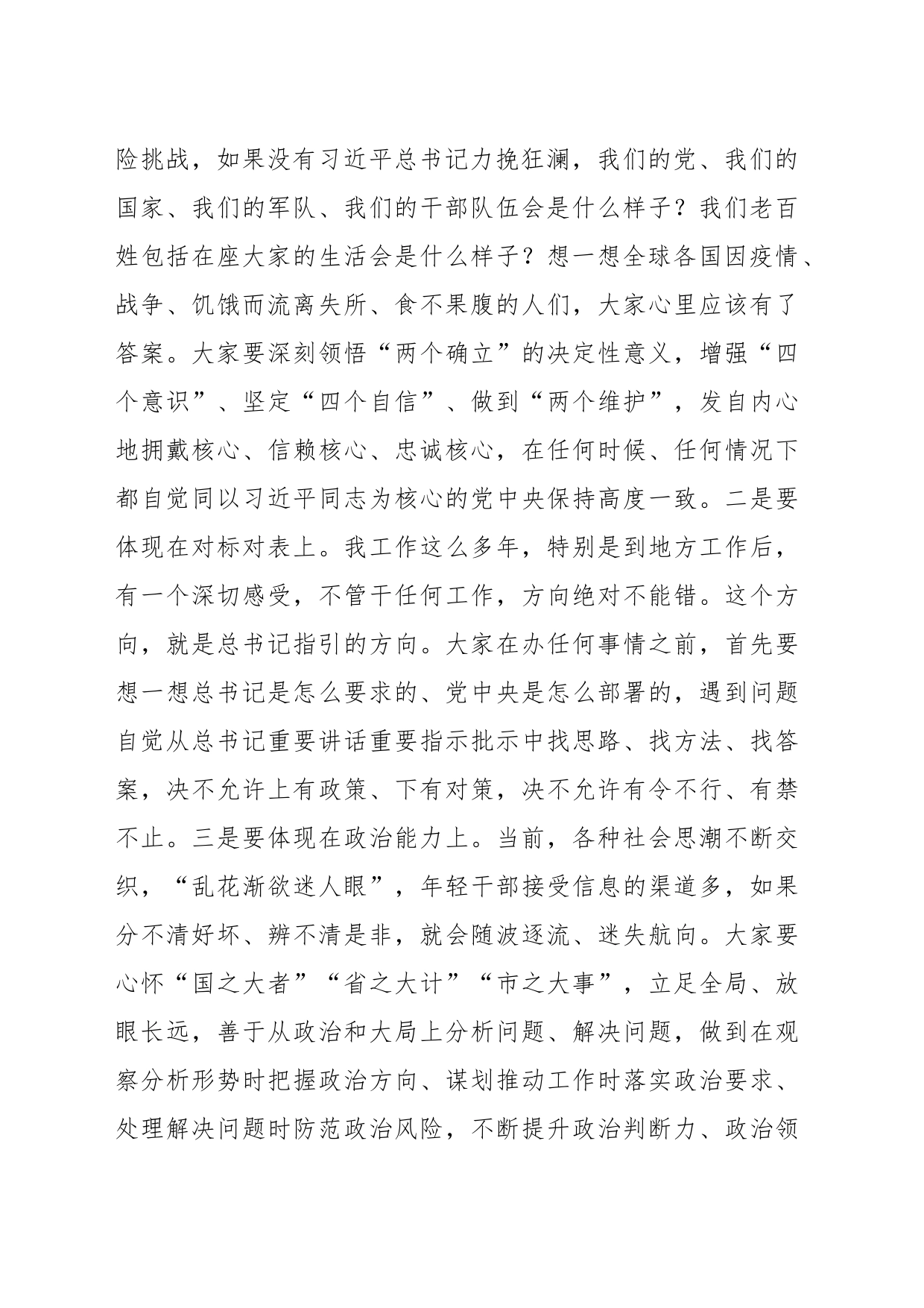 市委书记在全市年轻干部座谈会上的讲话_第2页