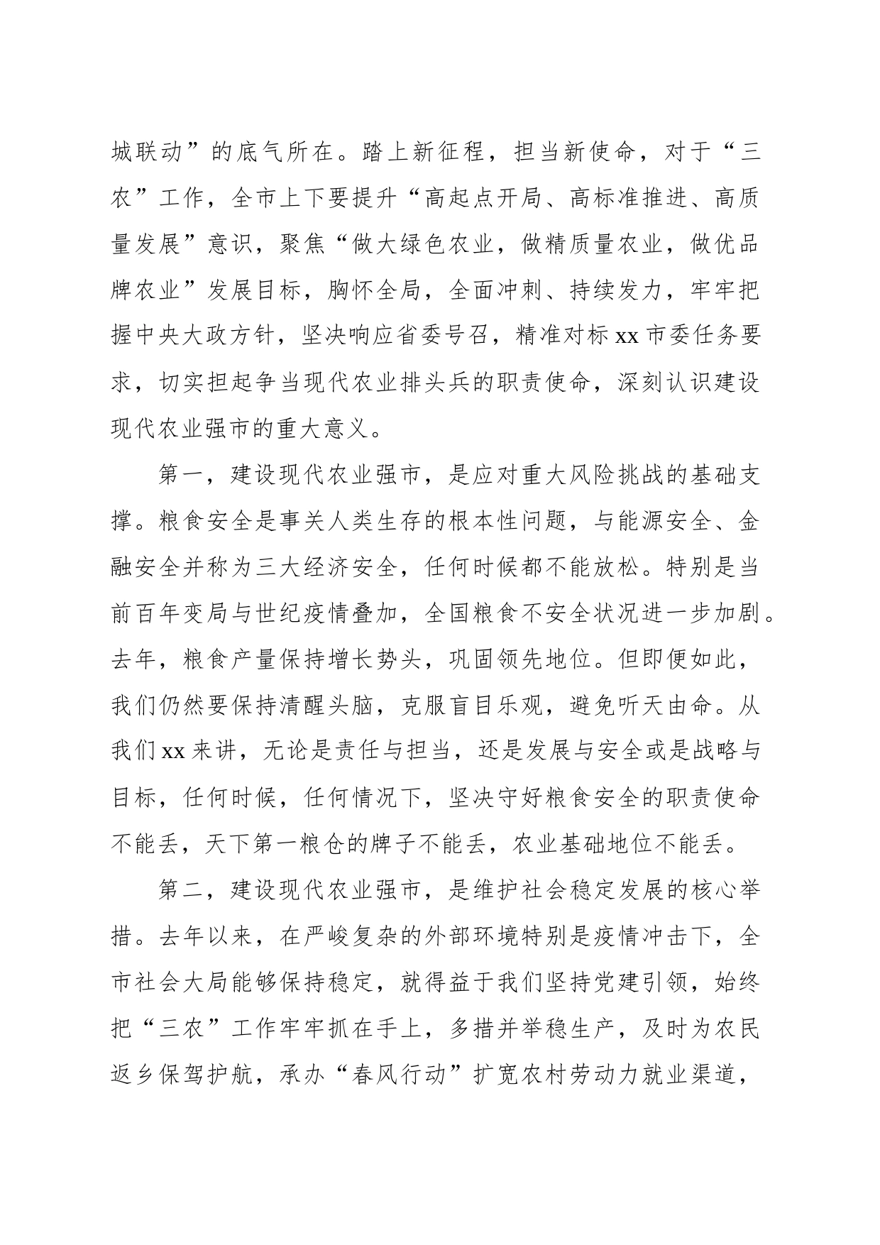 市委书记在市委农村工作会议上的讲话_第2页