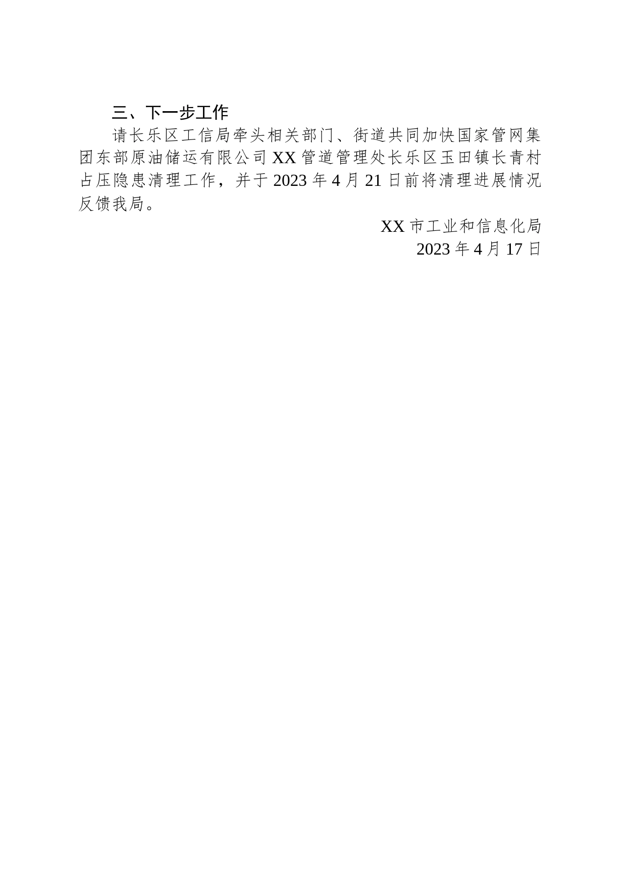 市工业和信息化局关于开展2023年上半年油气管道“一体化”安全监管和反恐维稳“双随机”检查的通报（20230417）_第2页