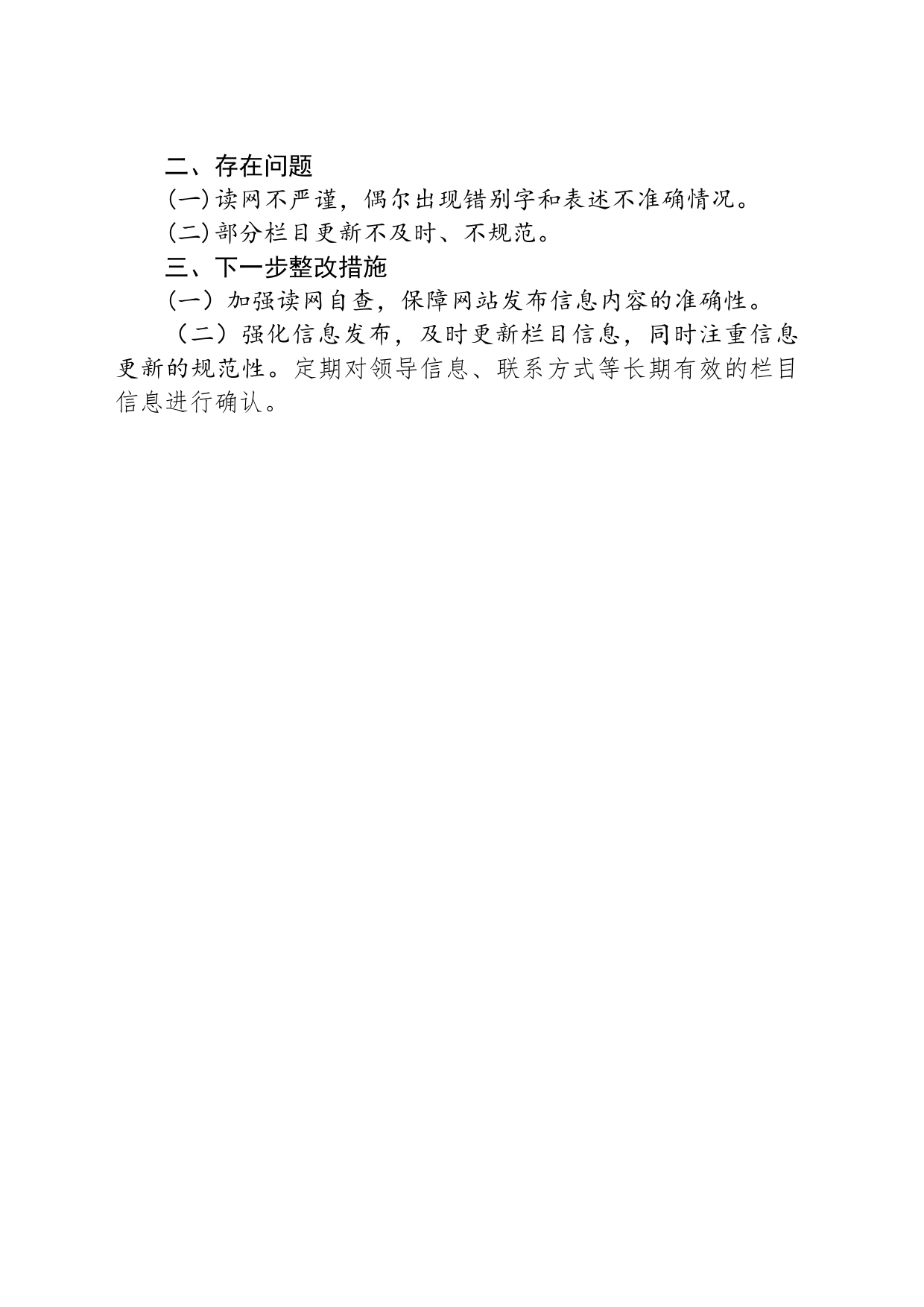 市教育和体育局 2023年第二季度政务公开网络平台自查自检报告（20230601)_第2页