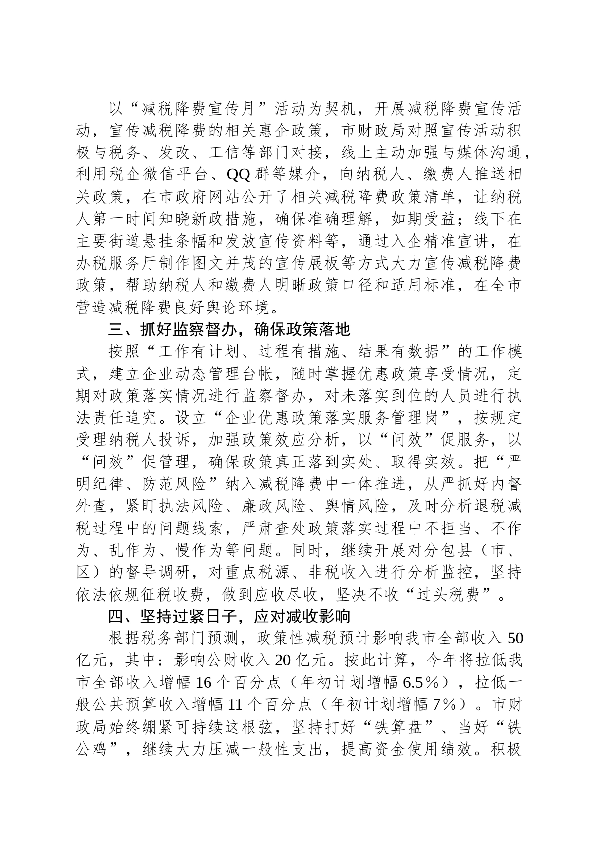 市财政局在市政府第一次廉政工作会议上的发言_第2页