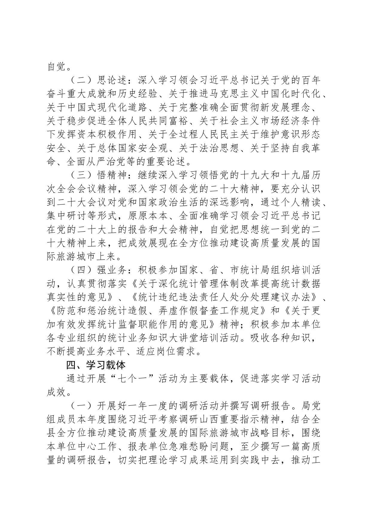 平遥县统计局2022年理论学习计划_第2页