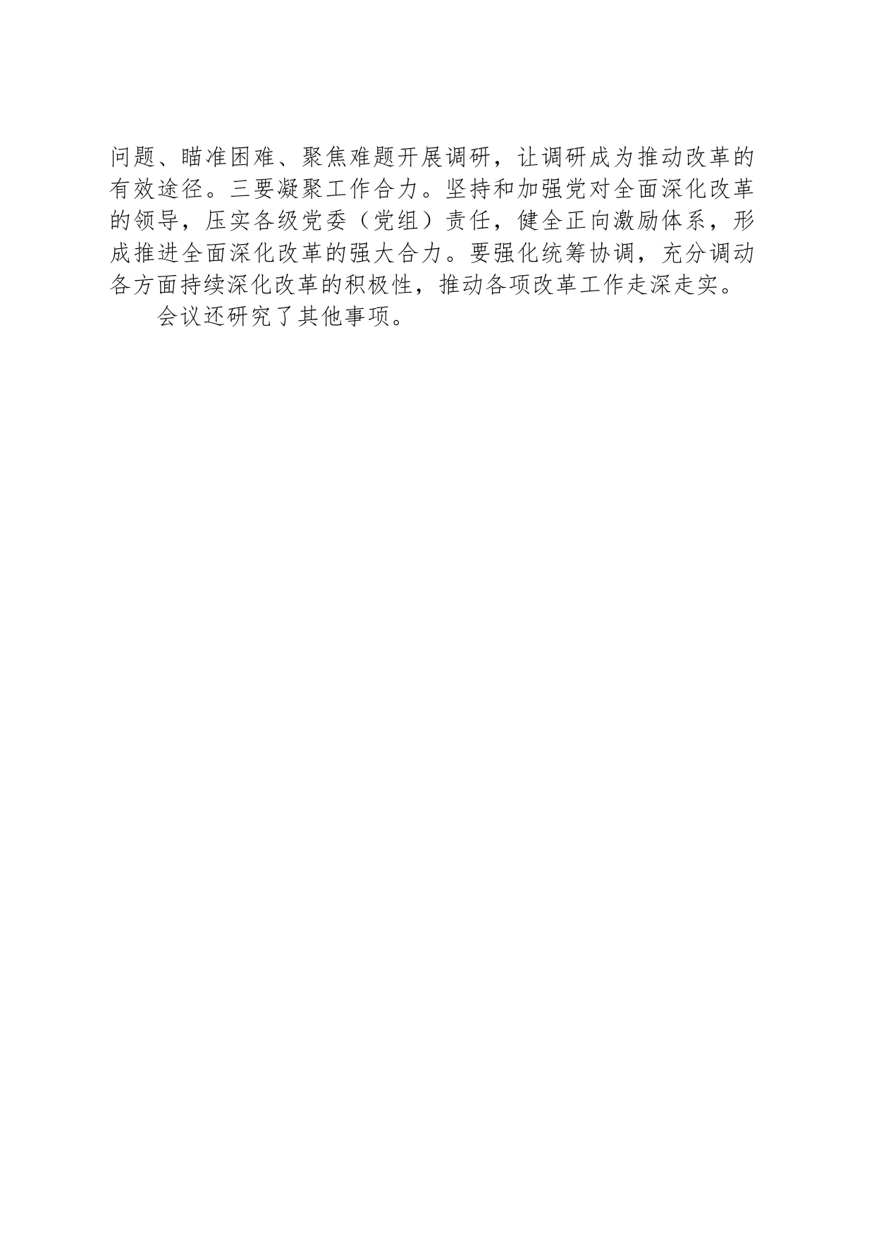 开平市委常委会召开会议：认真学习贯彻习近平总书记在二十届中央全面深化改革委员会第一次会议上的重要讲话精神_第2页