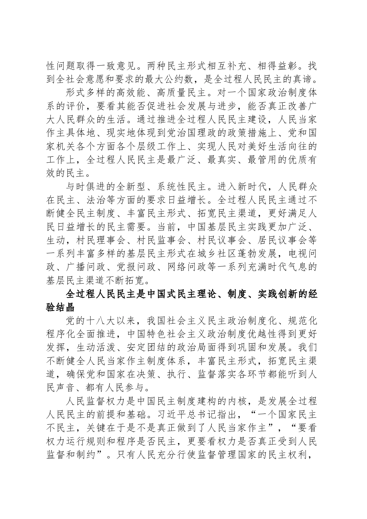 引领人类政治文明发展进程的中国式民主_第2页