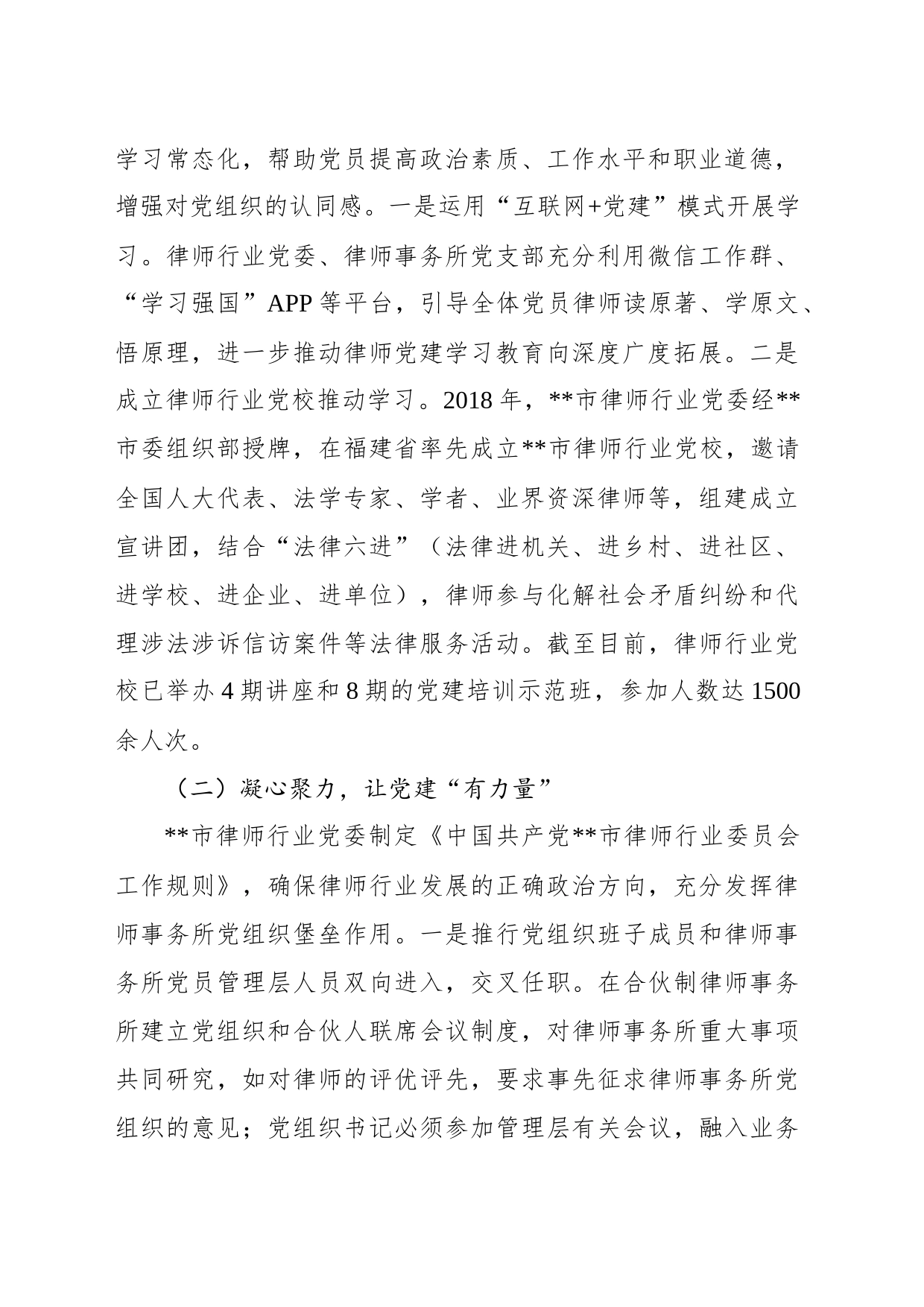 律师行业党建工作调研报告_第2页