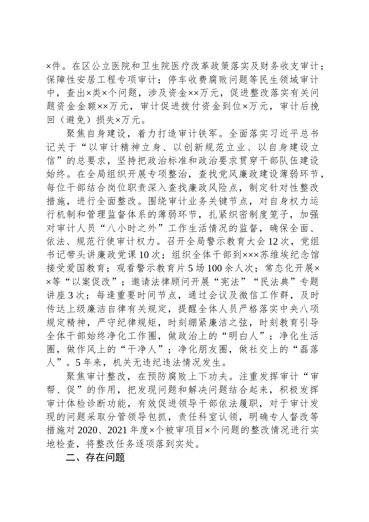 2023年XX区审计局反腐败协调汇报材料_第2页
