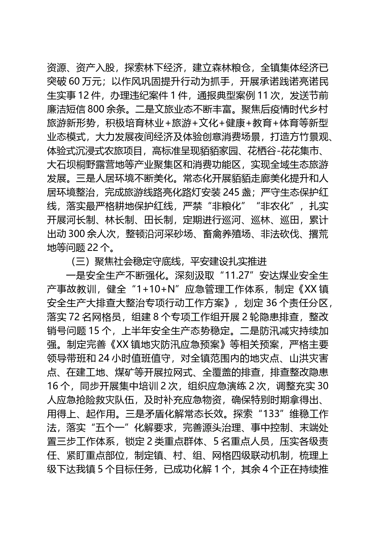 2023年XX镇上半年工作总结_第2页
