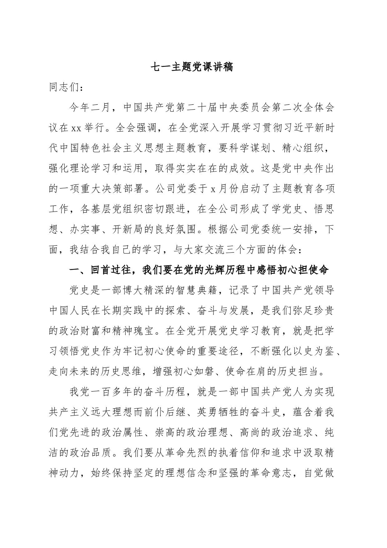 (3篇)七一主题党课讲稿材料_第2页