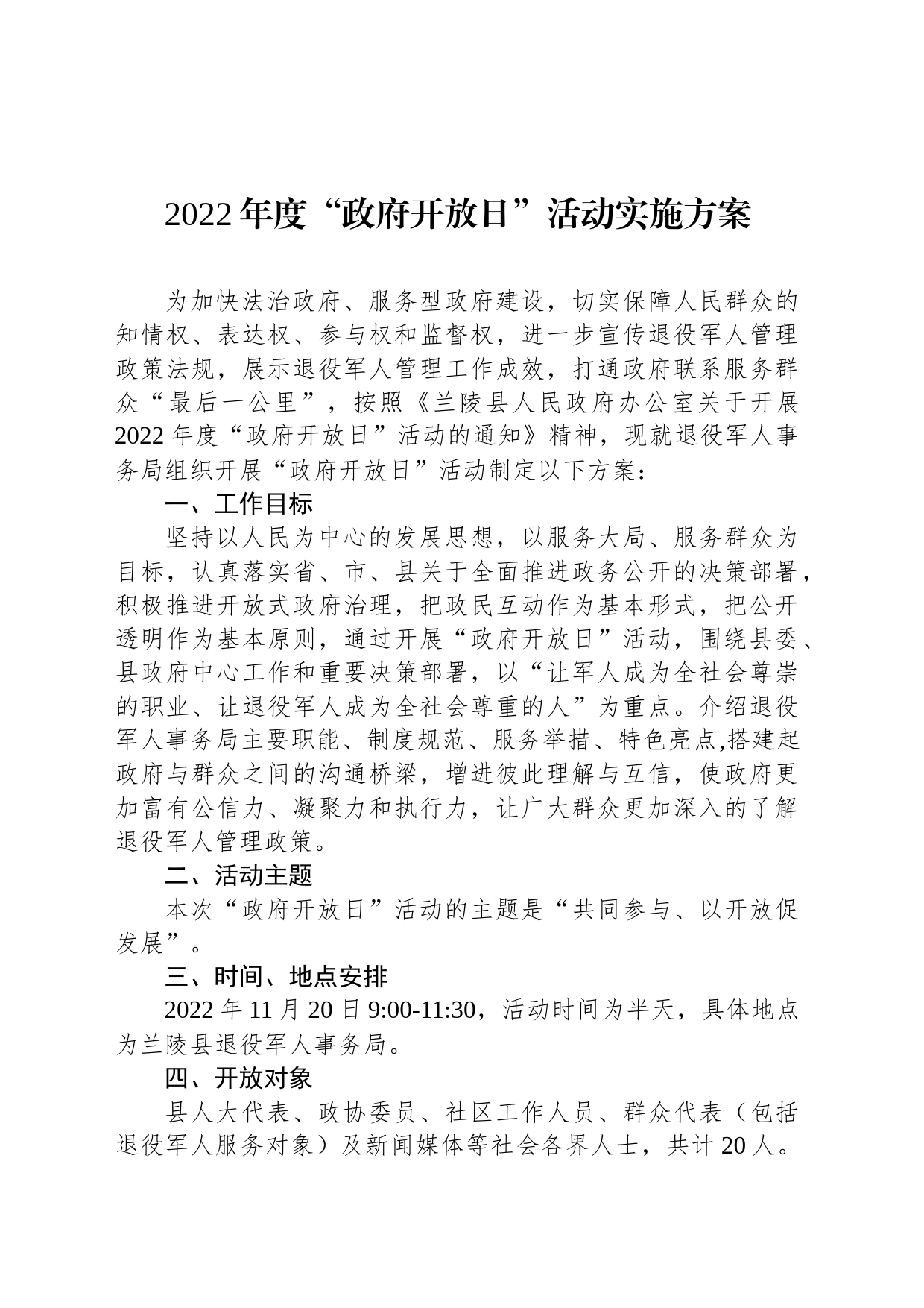 2022年度“政府开放日”活动实施方案_第1页