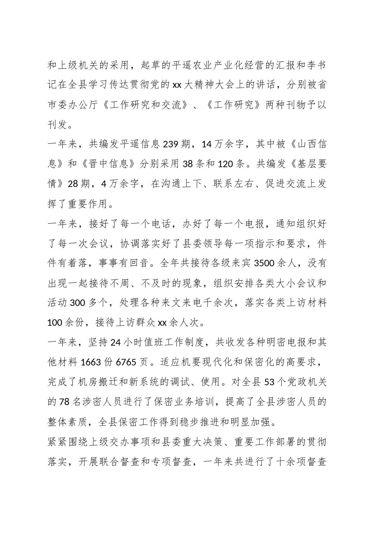 (4篇)学习县委全会精神心得体会材料范本汇编_第2页