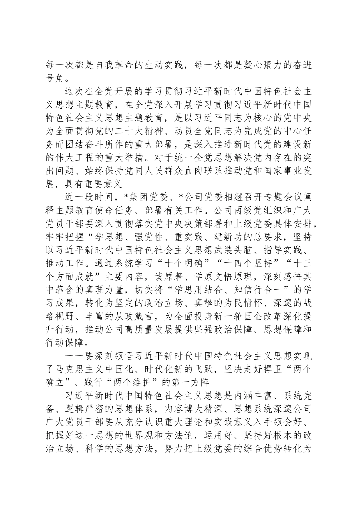 2023 在某国企七一表彰大会上的讲话_第2页