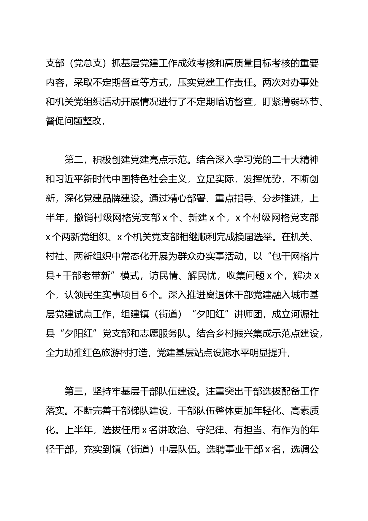 2023年上半年乡镇党委基层党建工作情况总结_第2页