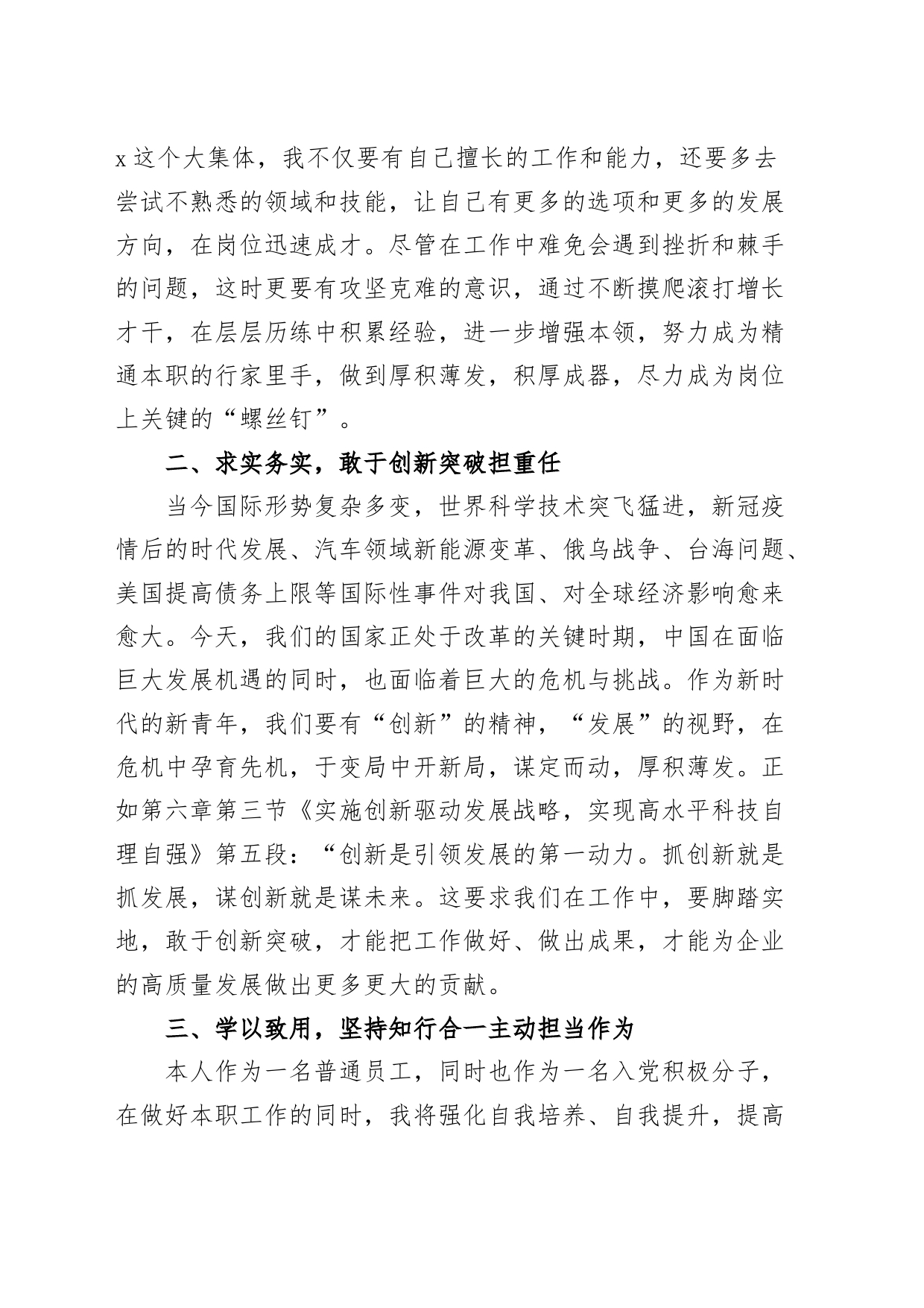 (5篇)《习近平新时代中国特色社会主义思想专题摘编》学习心得体会_第2页