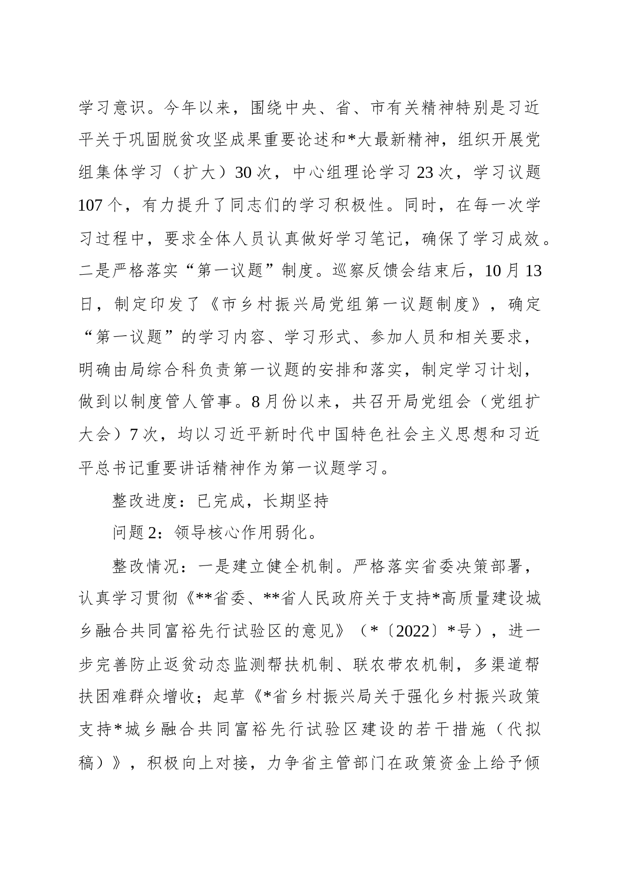 2023关于落实市委巡察组反馈意见整改情况报告_第2页