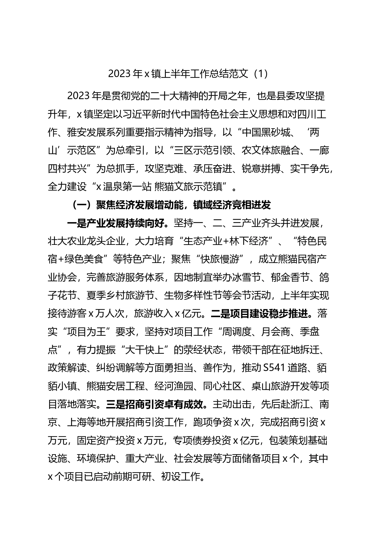 2023年上半年工作总结3篇_第1页