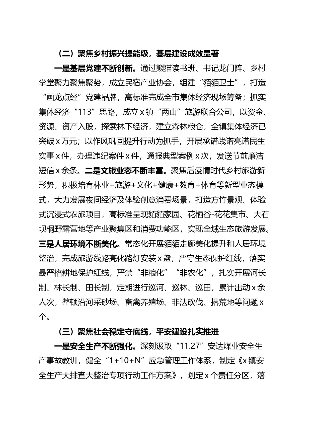 2023年上半年工作总结3篇_第2页