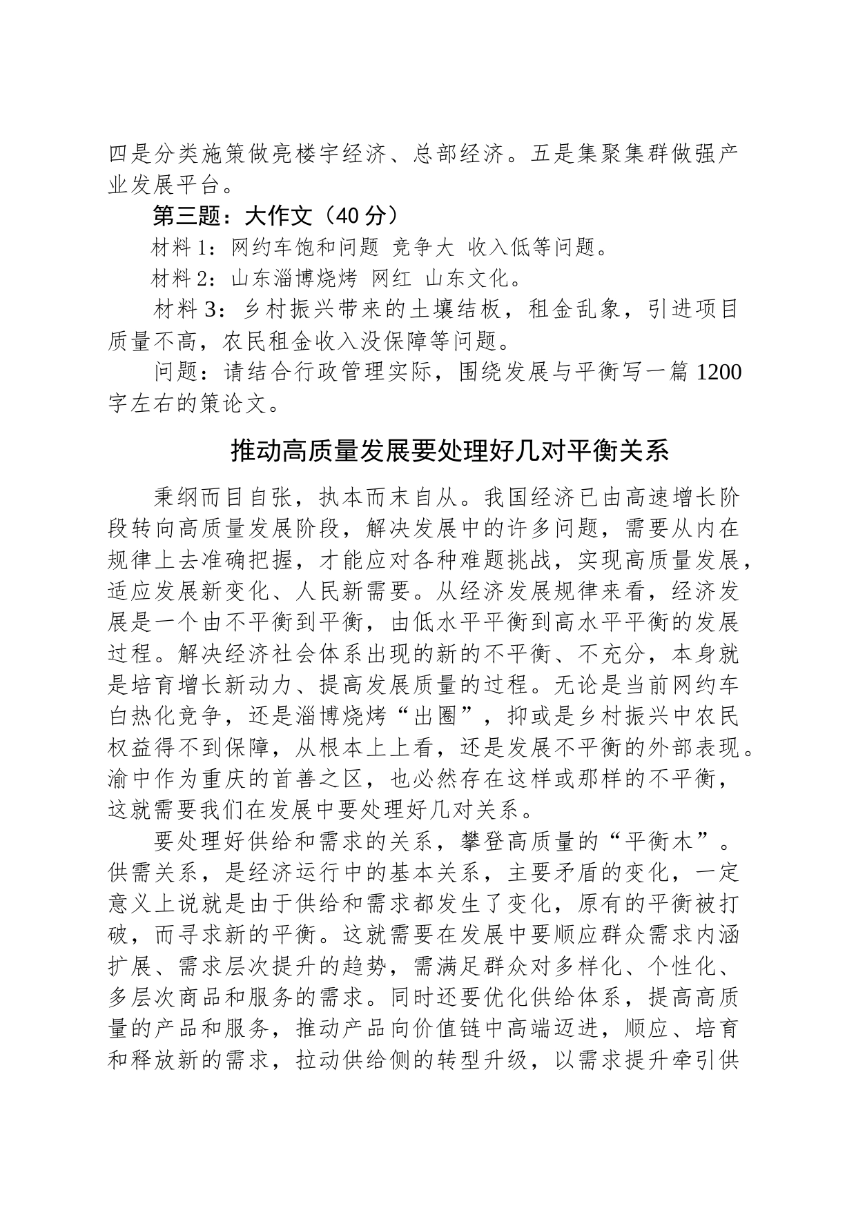 2023年6月10日重庆市渝中区事业单位遴选笔试真题及解析_第2页