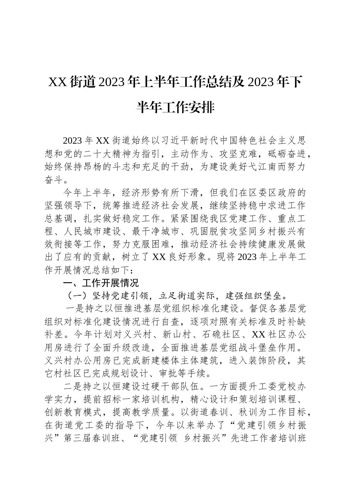 2023年上半年工作总结及下半年工作安排汇编_第2页