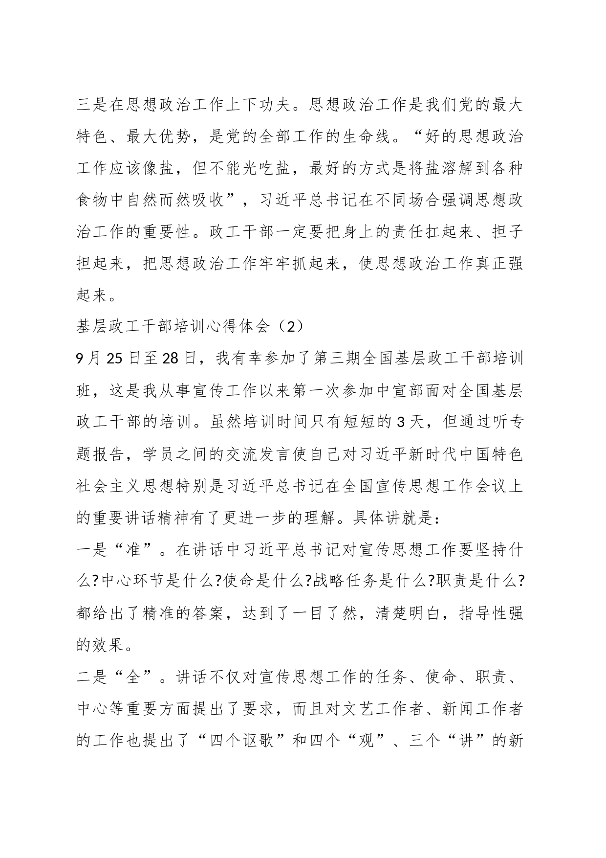 (8篇)关于政工师培训心得体会材料汇编_第2页