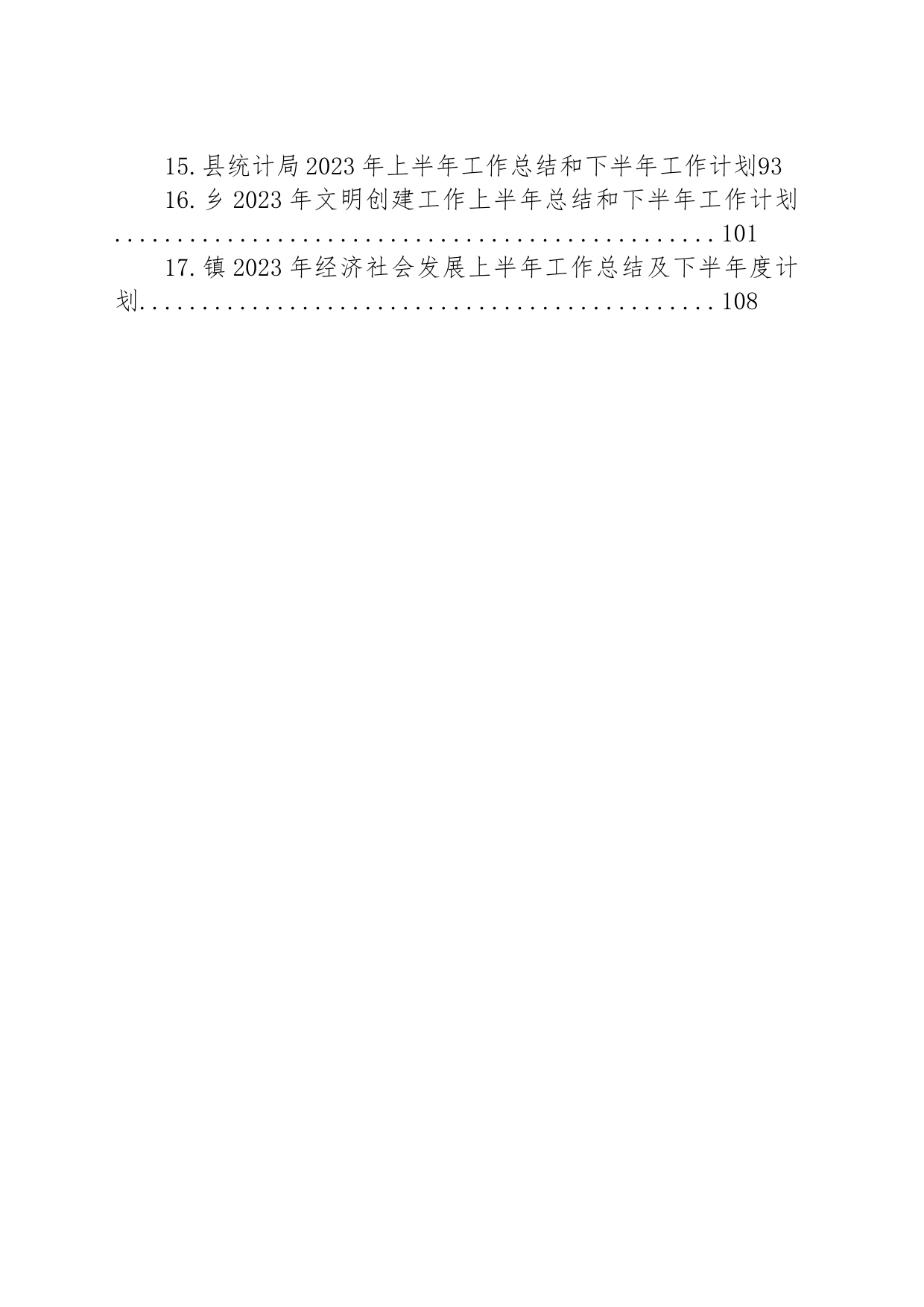 2023年上半年工作总结及下半年工作计划汇编（17篇）_第2页