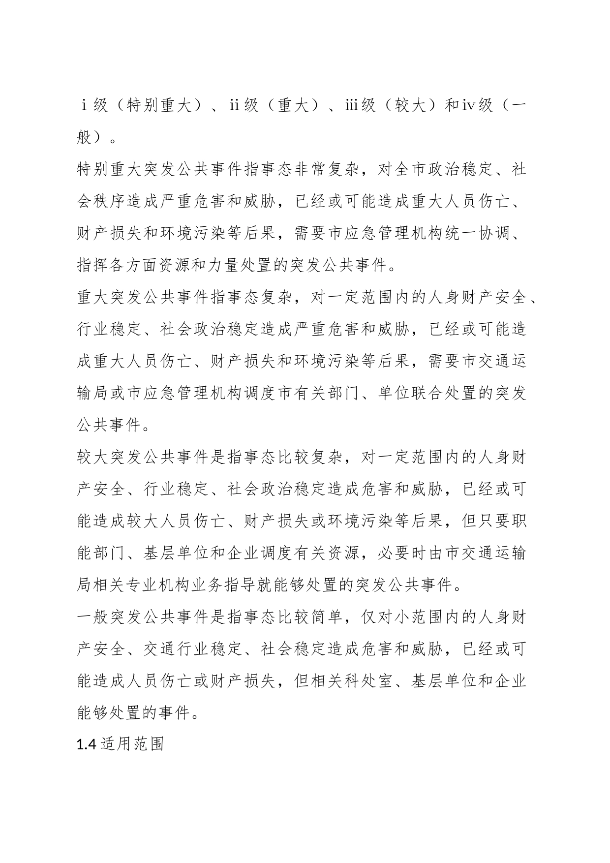 (8篇)机关关于突发事件应急处置响应预案汇总_第2页