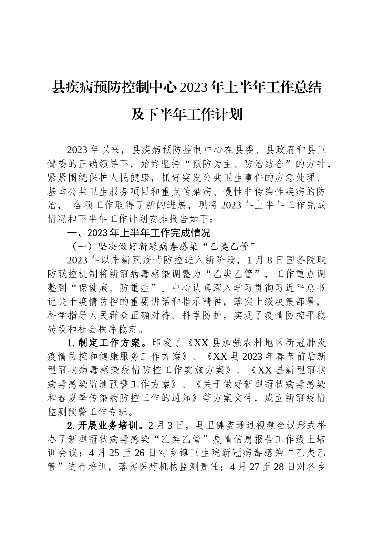 2023年上半年工作总结及下半年工作计划汇编（3篇）_第2页