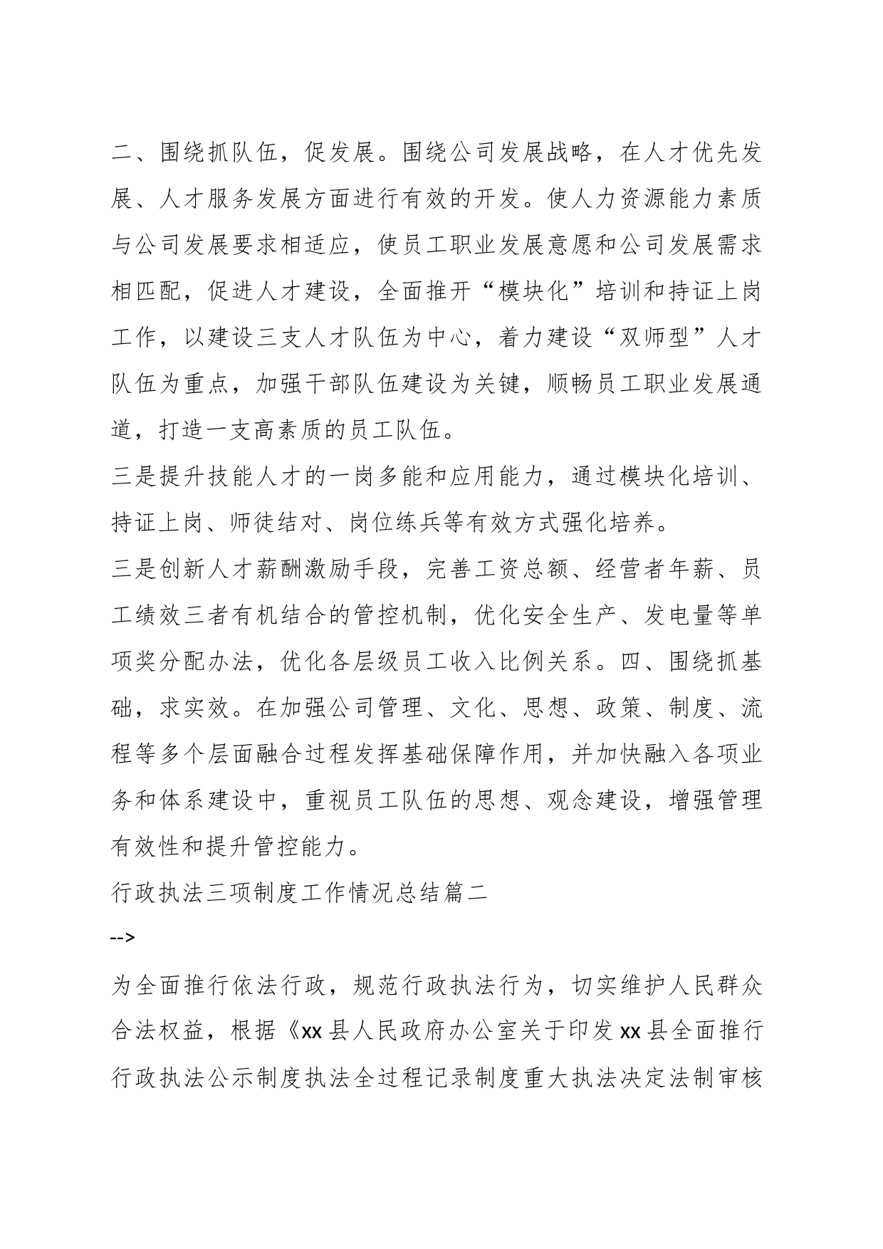 (9篇)关于行政执法三项制度工作情况总结材料汇编_第2页