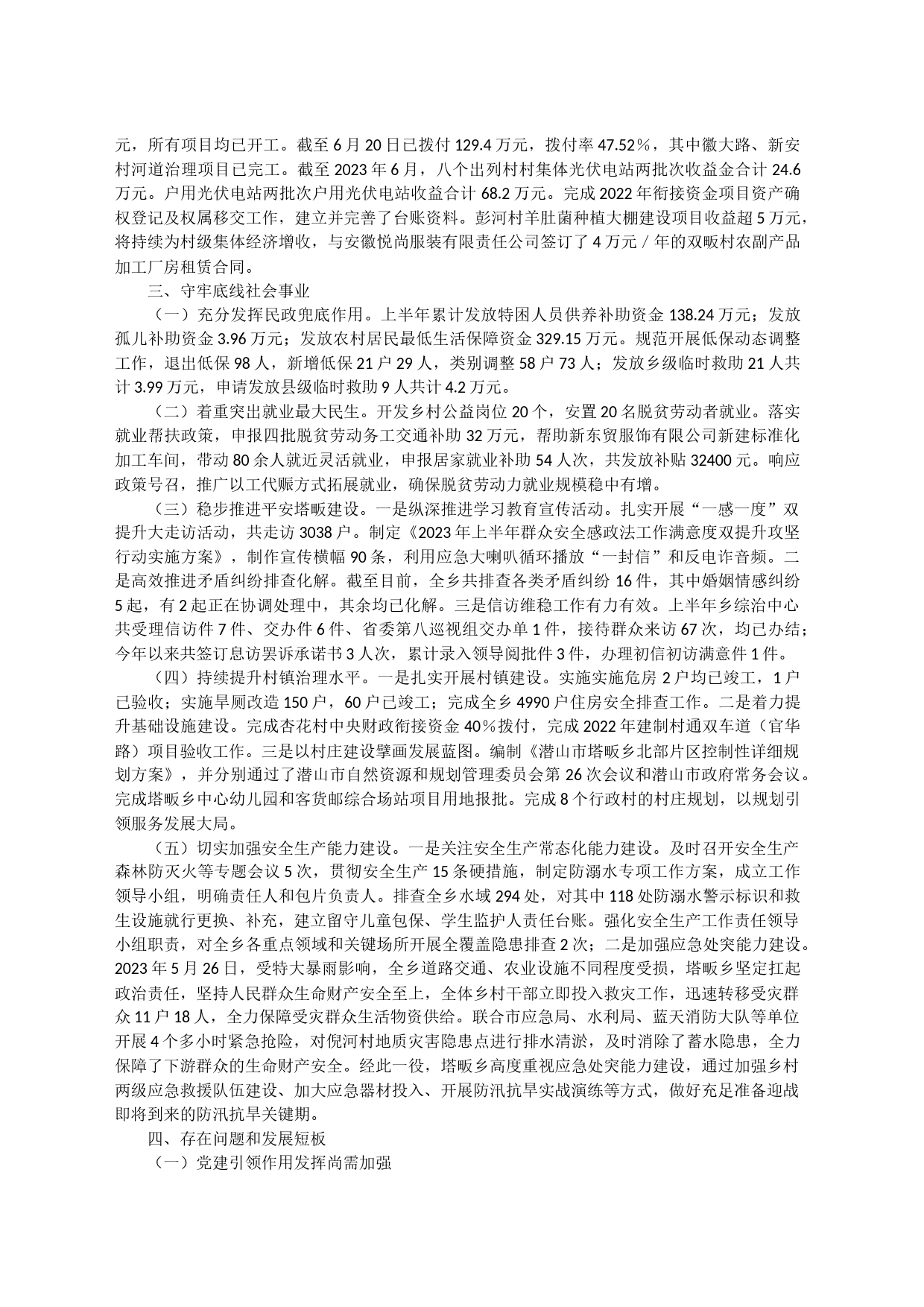 2023年上半年工作总结和下半年工作安排_第2页