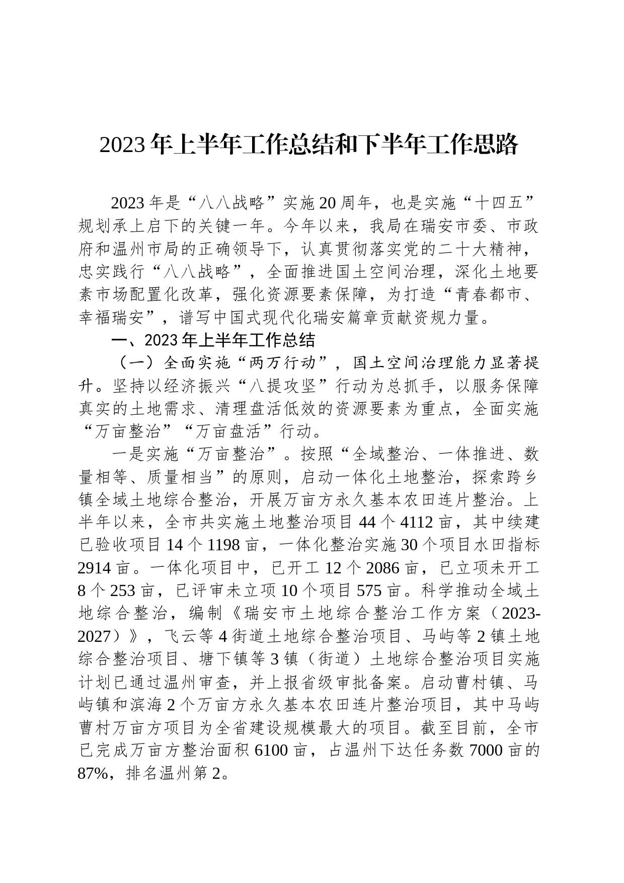 2023年上半年工作总结和下半年工作思路汇编_第2页