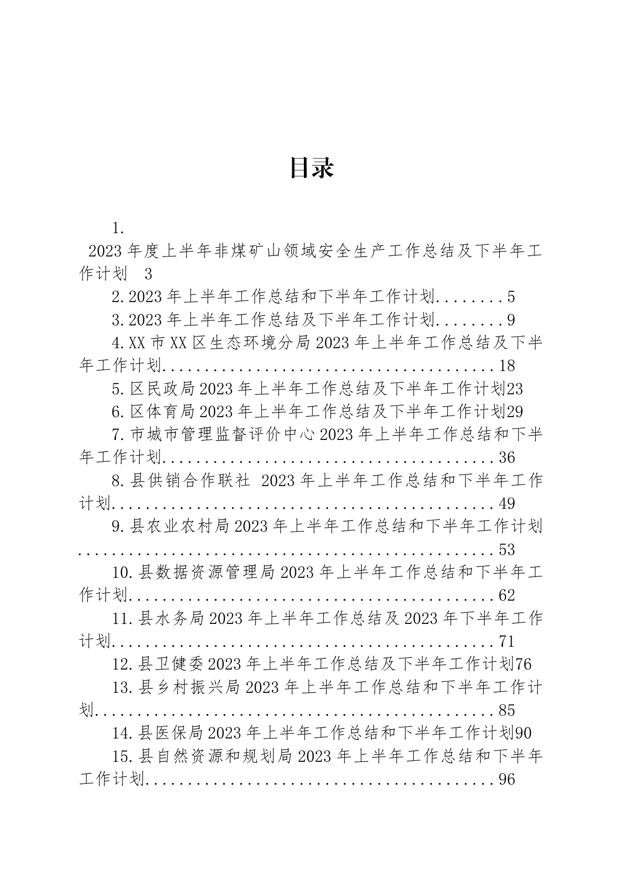 2023年上半年工作总结和下半年工作计划汇编（17篇）_第1页