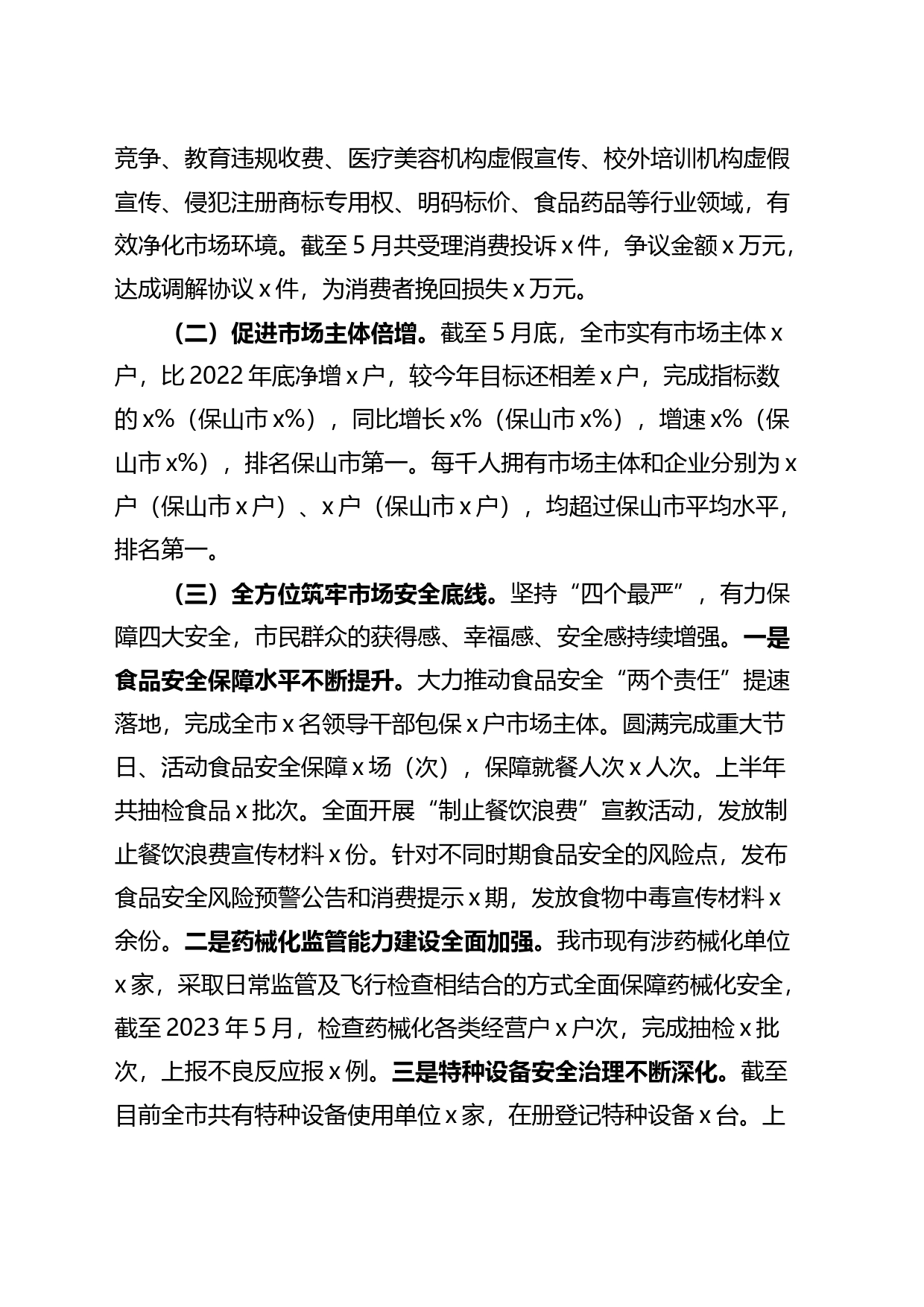 2023年上半年工作总结和下半年计划3篇_第2页