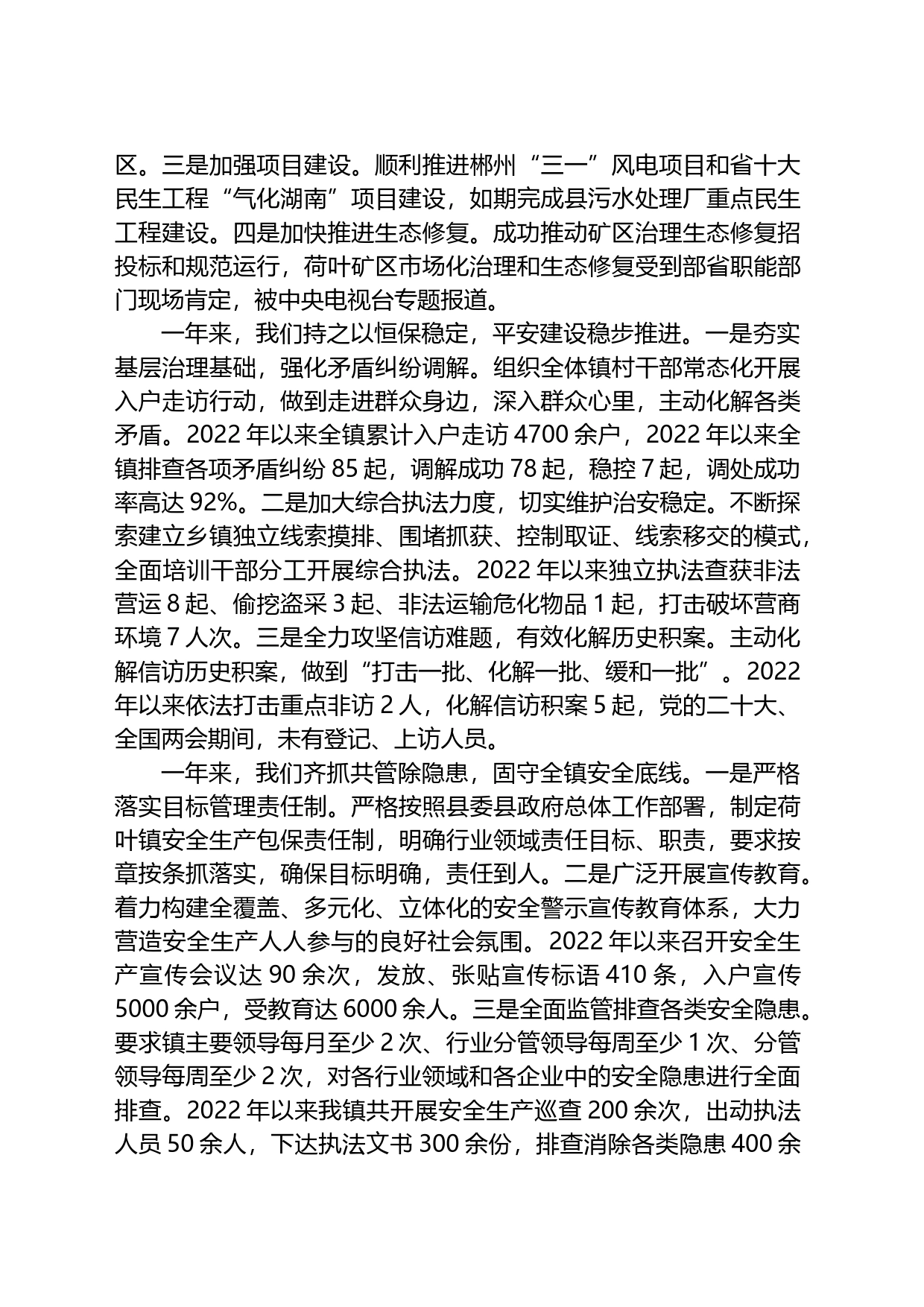 2023年上半年工作总结暨下半年工作计划_第2页