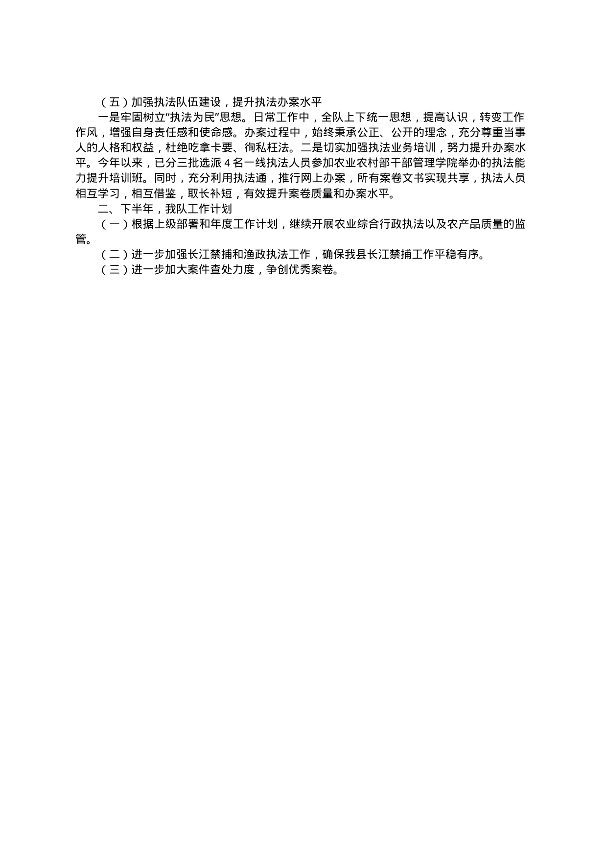 2023年上半年我局高标准市场体系行动落实情况_第2页
