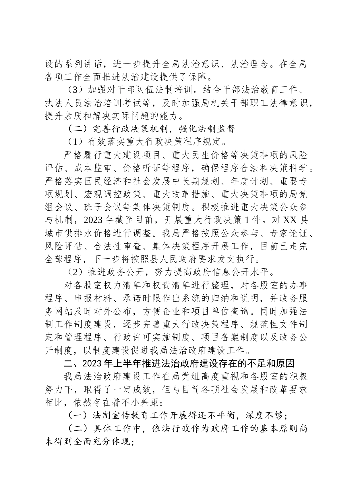 2023年上半年法治政府建设工作总结情况报告(20230602)_第2页