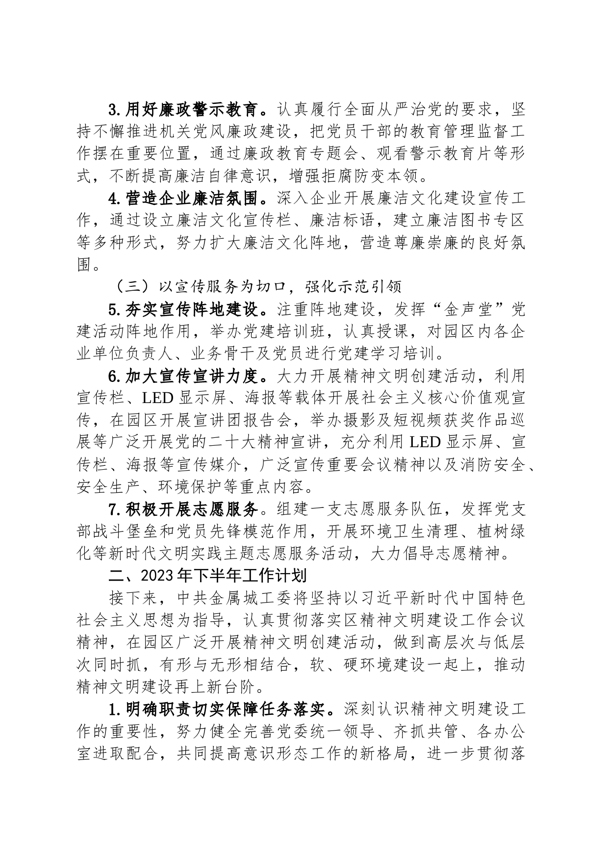 2023年上半年精神文明建设工作总结及下半年工作计划(20230602)_第2页