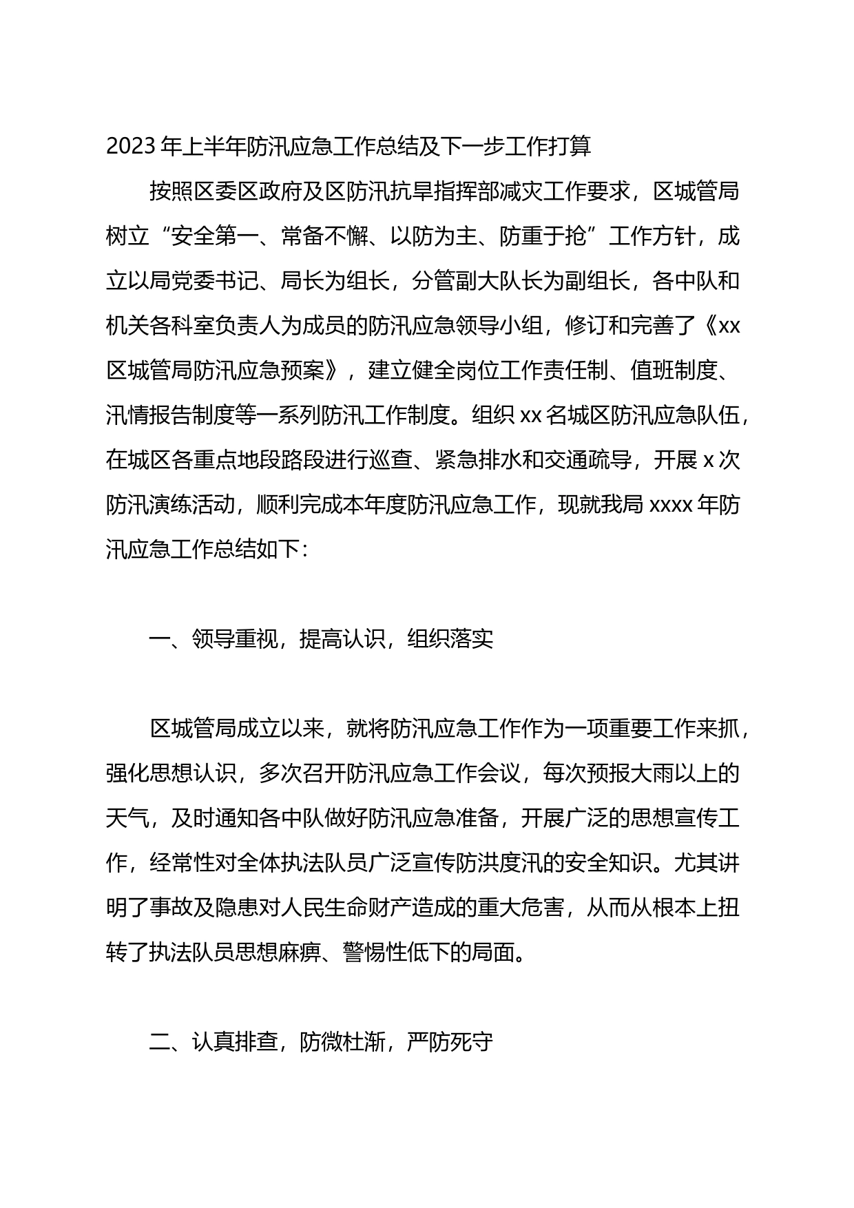 2023年各街道、乡镇、单位上半年工作总结及下一步工作打算汇编（10篇）_第1页