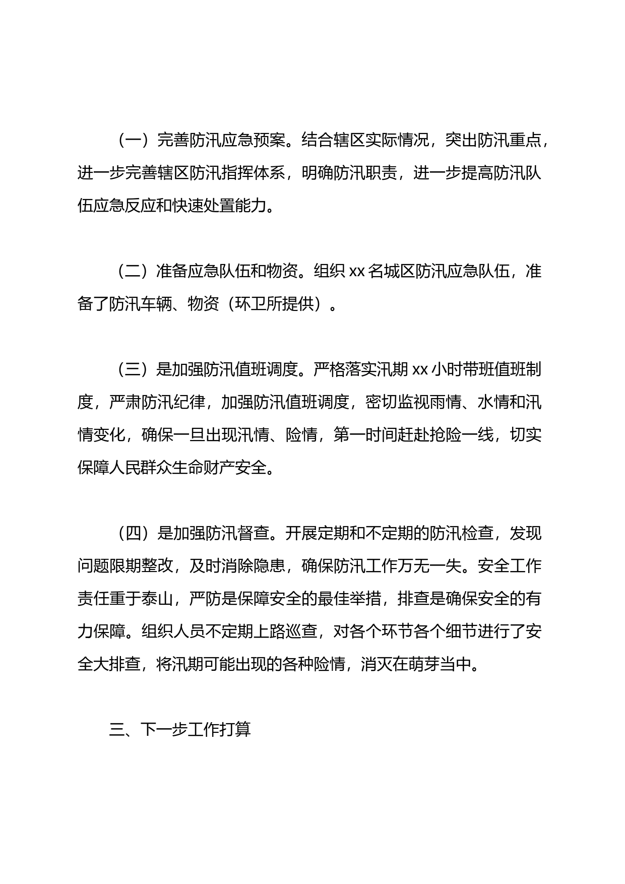 2023年各街道、乡镇、单位上半年工作总结及下一步工作打算汇编（10篇）_第2页