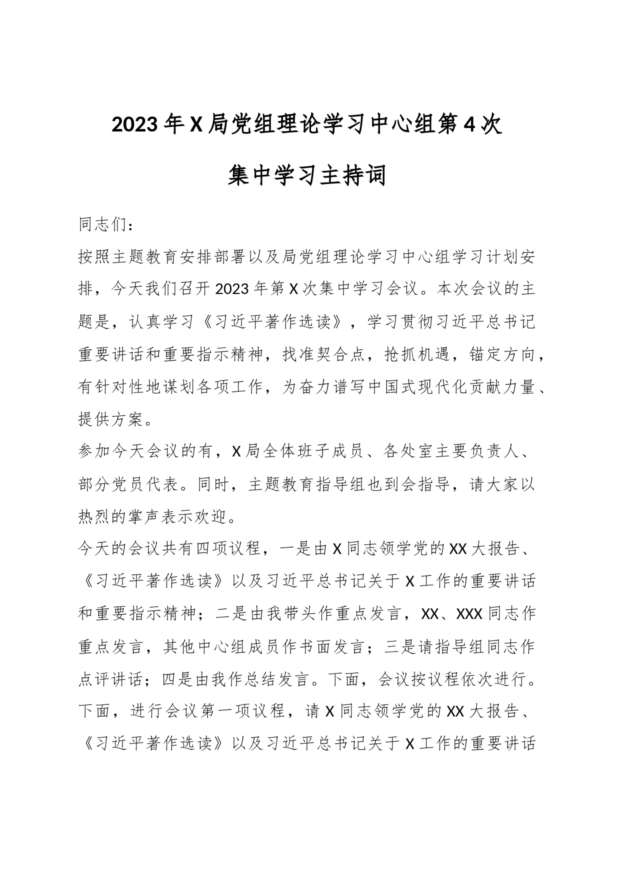 2023年X局党组理论学习中心组第4次集中学习主持词_第1页