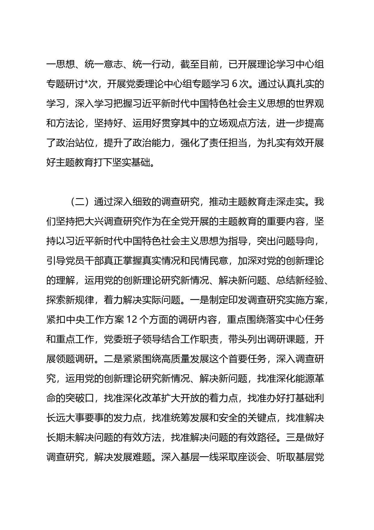 2023年主题教育活动阶段性年度工作总结_第2页