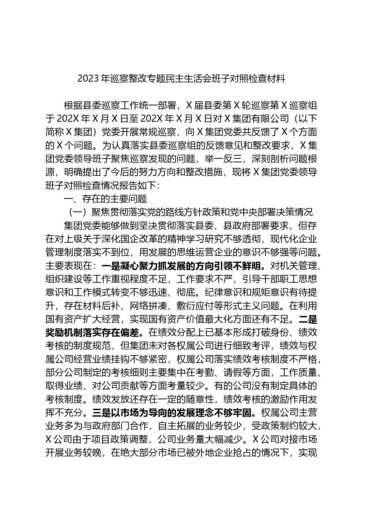 2023年巡察整改专题民主生活会班子对照检查材料_第1页