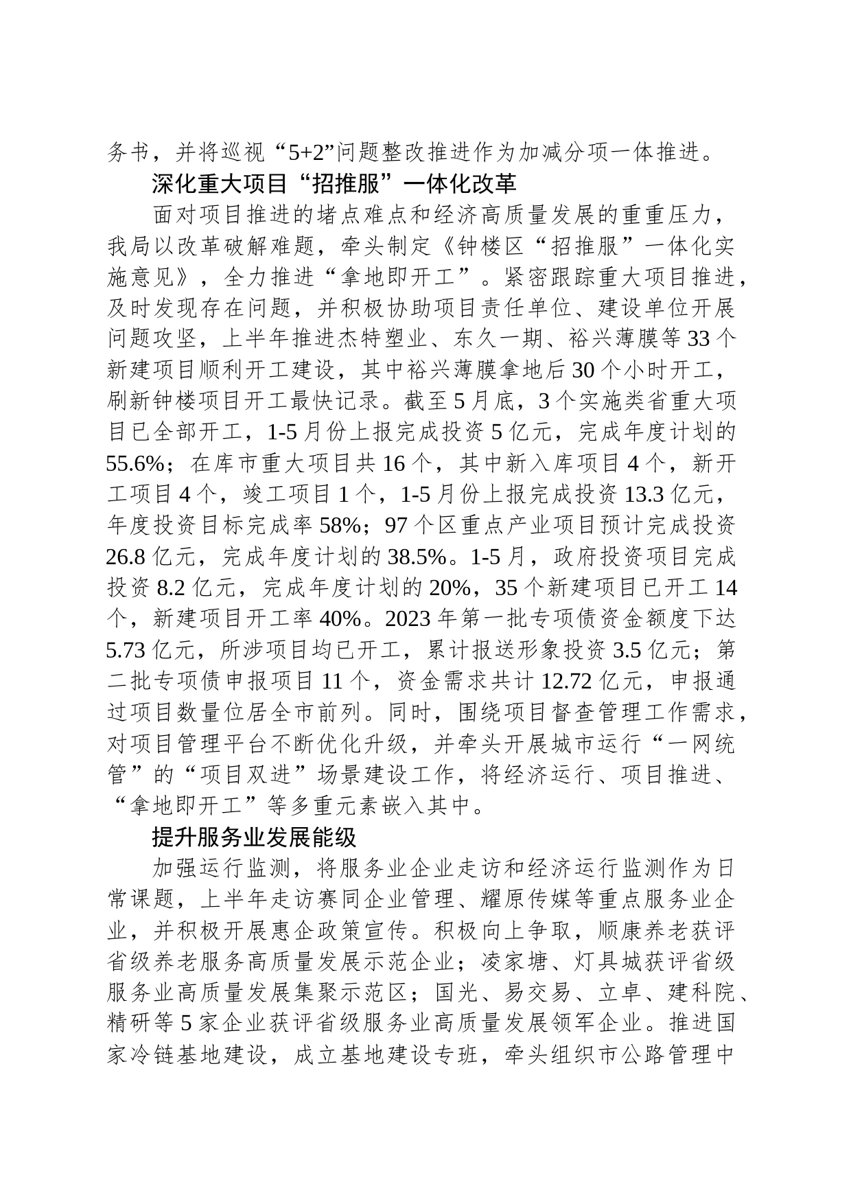 2023年发改局上半年工作总结(20230627)_第2页